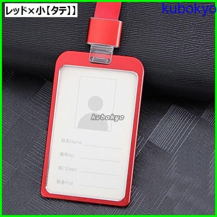 オープニングセール】-パスケース IDカードホルダー 社員証 通行証 定期入れ ICカード IDケース タテ型 ヨコ型 縦型 横型 ストラップ付 カード入れ 金属製 おしゃれ 通勤 •通 ブラック×小【タテ•】 -0 リール付パスケース グリーン 社員証 おしゃれ 定期入れ IDカードホルダー