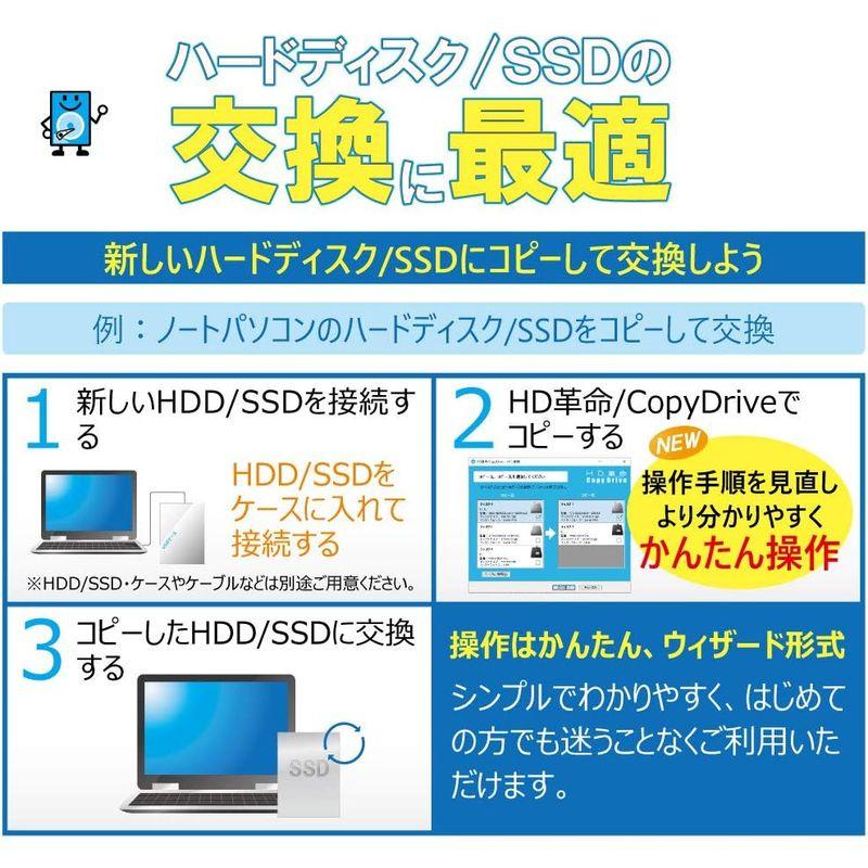 HD革命 CopyDrive_Ver.8_通常版 ハードディスク SSD 入れ替え 交換 まるごとコピーソフト コピードライブ  ユーティリティソフト（コード販売）