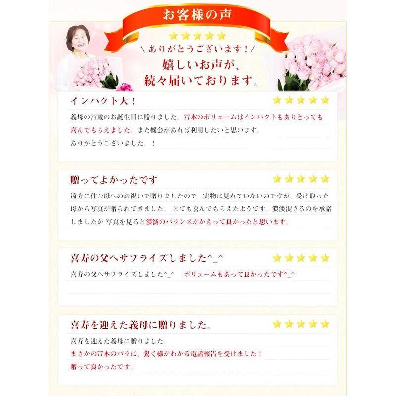 喜寿祝い 紫のバラの花束 ７７本 喜寿祝いに お祝い 花 フラワー ギフト プレゼント 女性 誕生日 バラ花束 敬老の日 バレンタイン 紫のバラの花束 ７７本 喜寿祝いに お祝い 花 フラワー ギフト プレゼント 女性 誕生日 バラ花束 敬老の日 バレンタイン 　