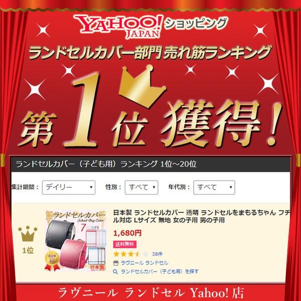 送料無料 ランドセルカバー ランドセルをまもるちゃん 日本製 透明