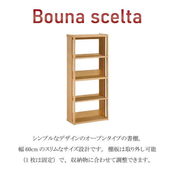 カリモク家具 書棚 ボナ シェルタ シリーズ HT2265 幅60cm 本棚 ブックシェルフ ブックラック karimoku カリモク 木製 天然木｜lavenir-randoseru｜02