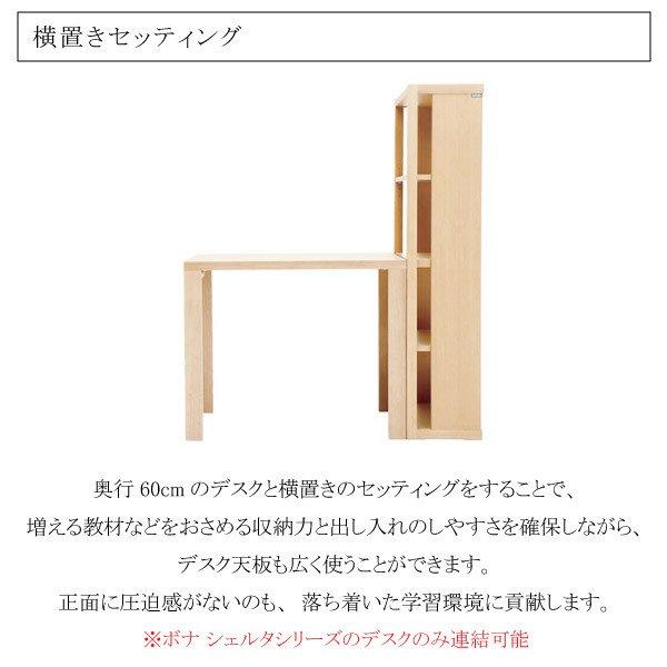 カリモク家具 書棚 ボナ シェルタ シリーズ HT2265 幅60cm 本棚 ブックシェルフ ブックラック karimoku カリモク 木製 天然木｜lavenir-randoseru｜03