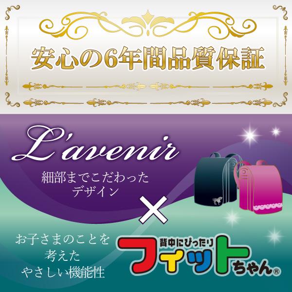 ランドセル フィットちゃん 男の子 2025年モデル おしゃれ カッコイイ ラヴニール コラボ 日本製 手作り 職人 イーグルデザイン 人気 ブラック ブルー |  | 20