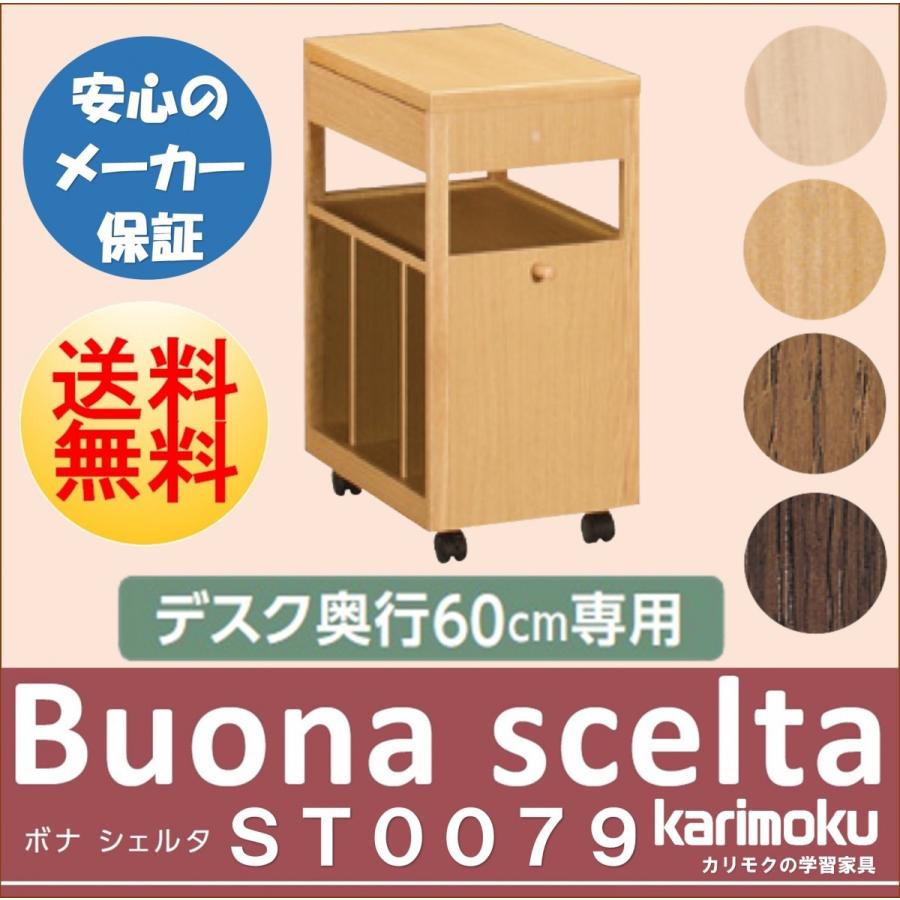最新コレックション カリモク家具 マルチワゴン 収納 ランドセルラック 木製 St0079 奥行60cm用 新年度モデル キャスター付き 代引不可 Www Thedailyspud Com