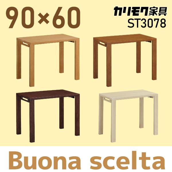 ボナシェルタ カリモク家具 デスク ST3078 幅90×奥60cmタイプ 人気No1