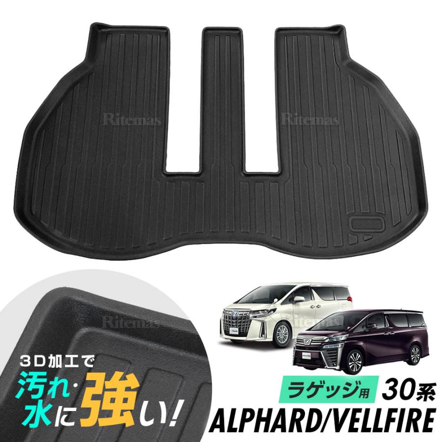 アルファード ヴェルファイア 30系 前期 後期 防水マット 3D