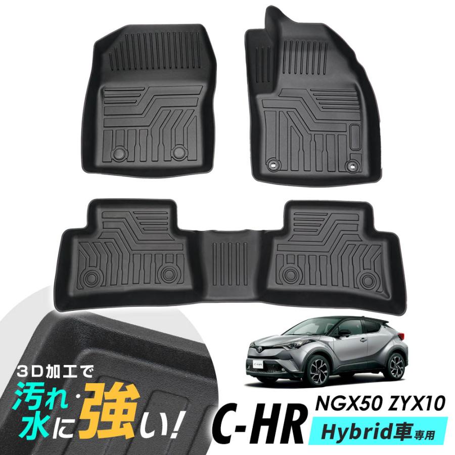 C-HR CHR ハイブリッド 3D立体設計 3Dマット 3D立体マット 3D