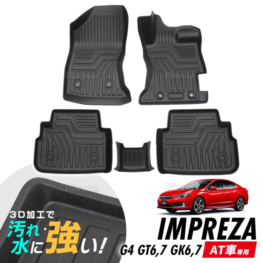 1年保証 インプレッサ G4 GT6 GT7 GK6 GK7 3D立体設計 3Dマット 3D