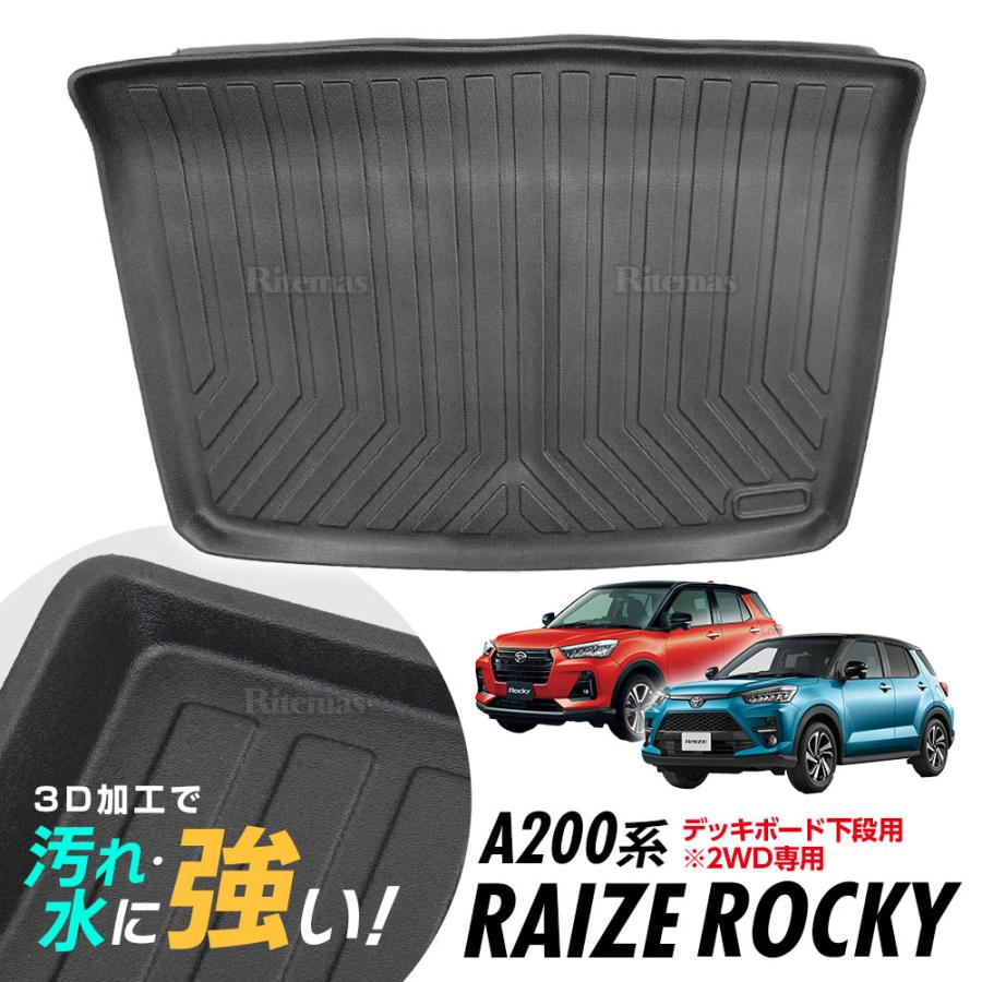 ロッキー ライズ A200 A210 A202 A201 デッキボード下段用 ラゲッジ 