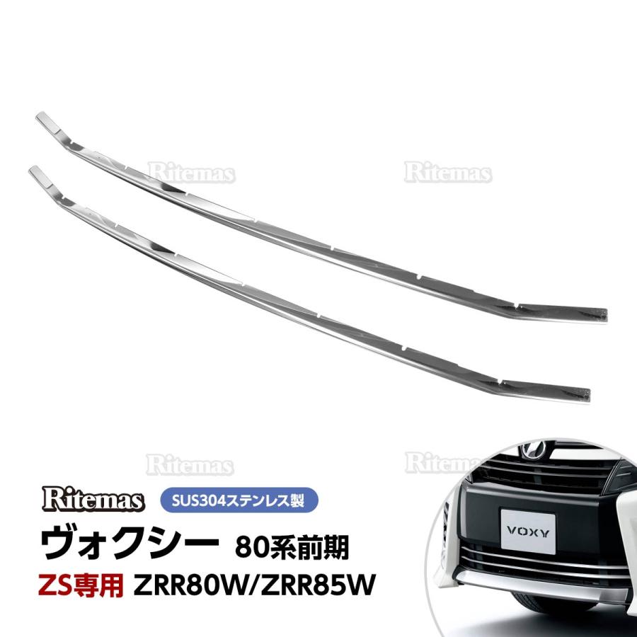ヴォクシー 80系 前期 エアログレード ZS フロントバンパーグリルトリム ヴォクシー 80系 前期 エアログレード ZS フロントバンパーグリル