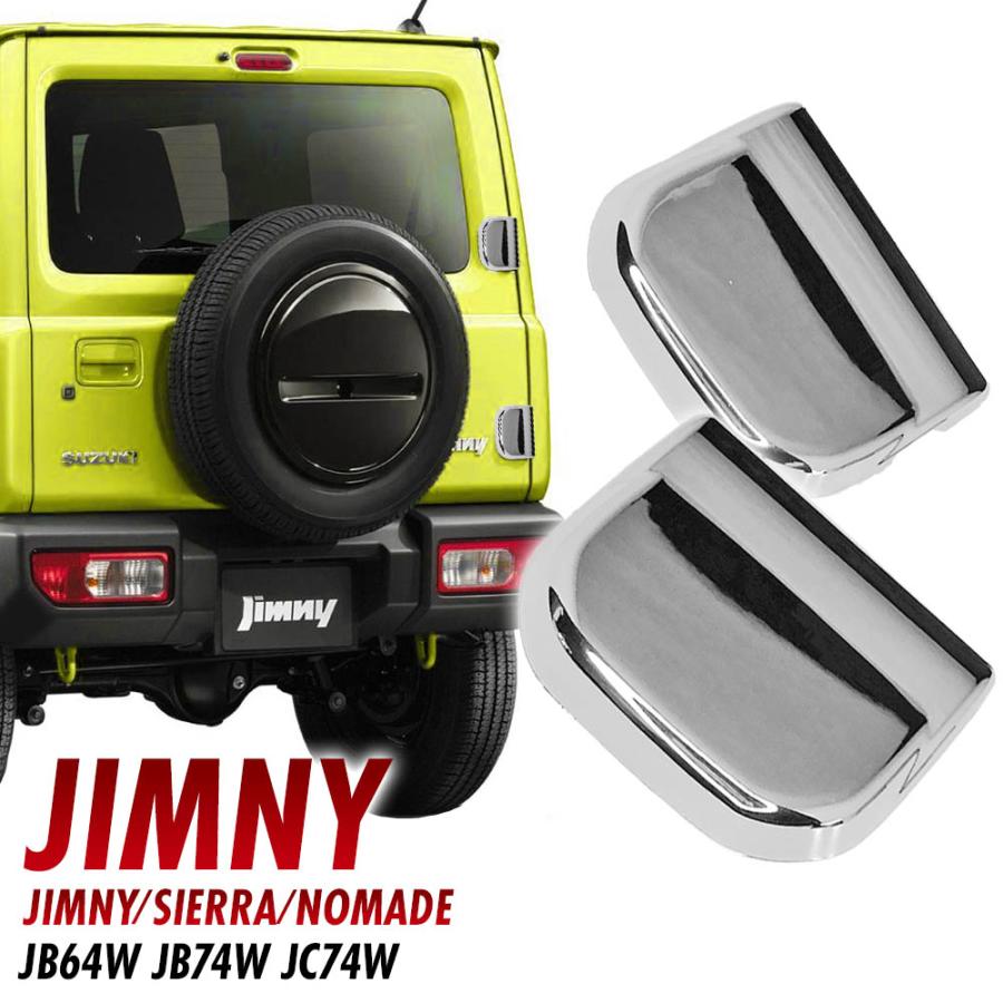 ジムニー シエラ ノマド JB64W JB74W JC74W バックドアヒンジカバー