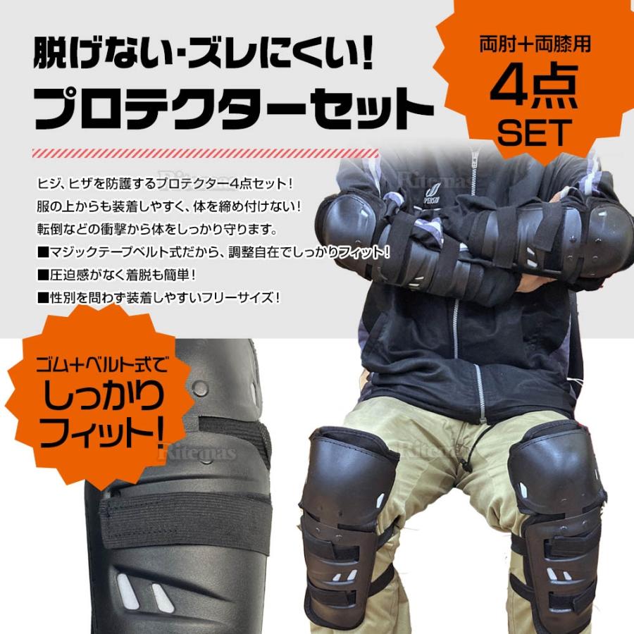 バイク プロテクター 4点セット 脛 腕 膝 肘 膝当て 肘当て パッド