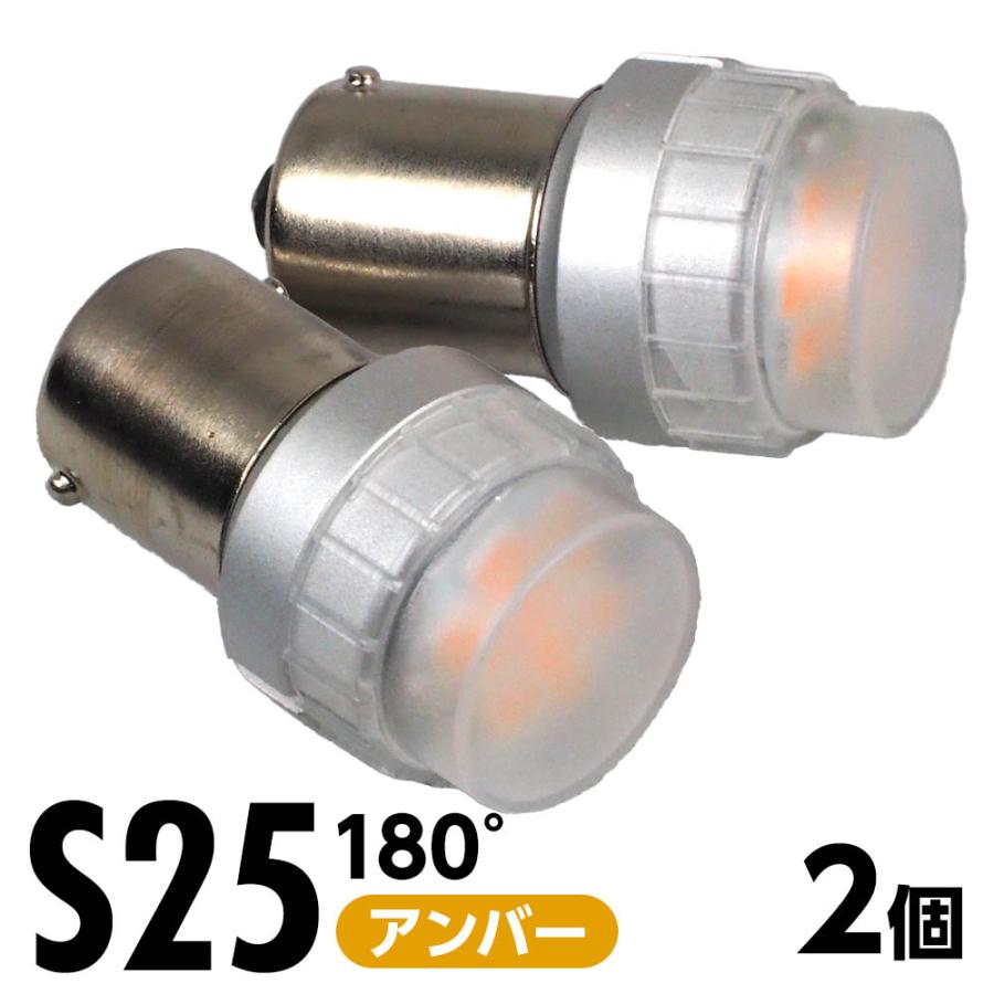 LEDバルブ S25型 550lm 12V 1箱2個セット 2箱　一台分 LEDバルブ S25 アンバー 1700K 180° 650lm 12V 2本 LED バルブ