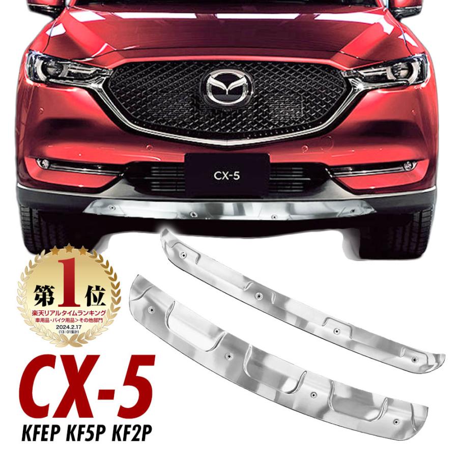 CX5 バンパー ガード プロテクター フロント リア セット ステンレス