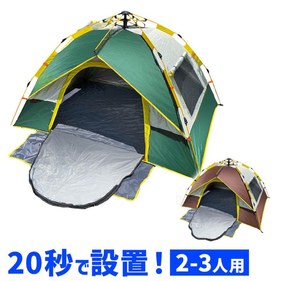 ワンタッチテント ポップアップテント 3窓 1ドア テント 205cm 2〜3人