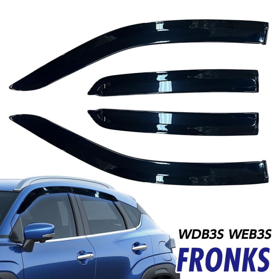 フロンクス WDB3S WEB3S ドアバイザー ドア サイド ウインドウ