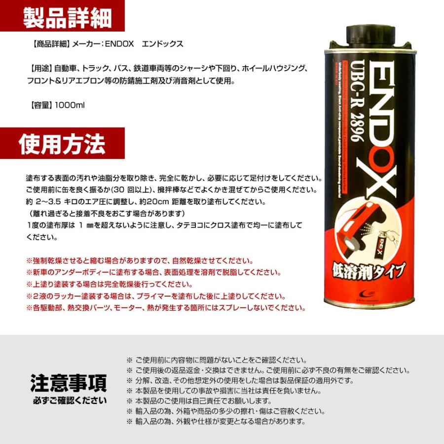 ENDOX エンドックス アンダーコート UBC-HB2896 容量1L 6本 塩害対策