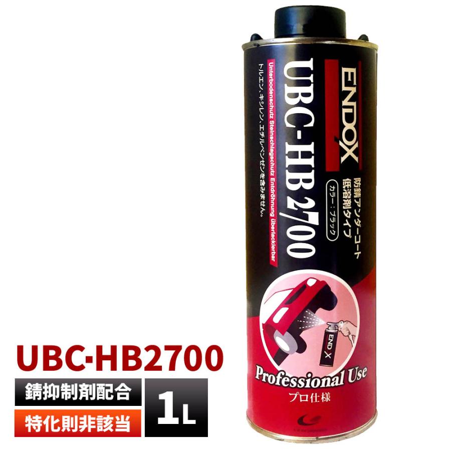 国内メーカー ENDOX エンドックス アンダーコート UBC-HB2700 容量1L