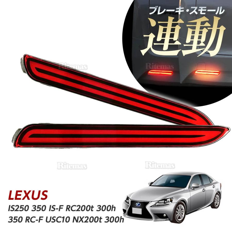 LEDリフレクター ストップ＆テール レクサス IS250 350 IS-F