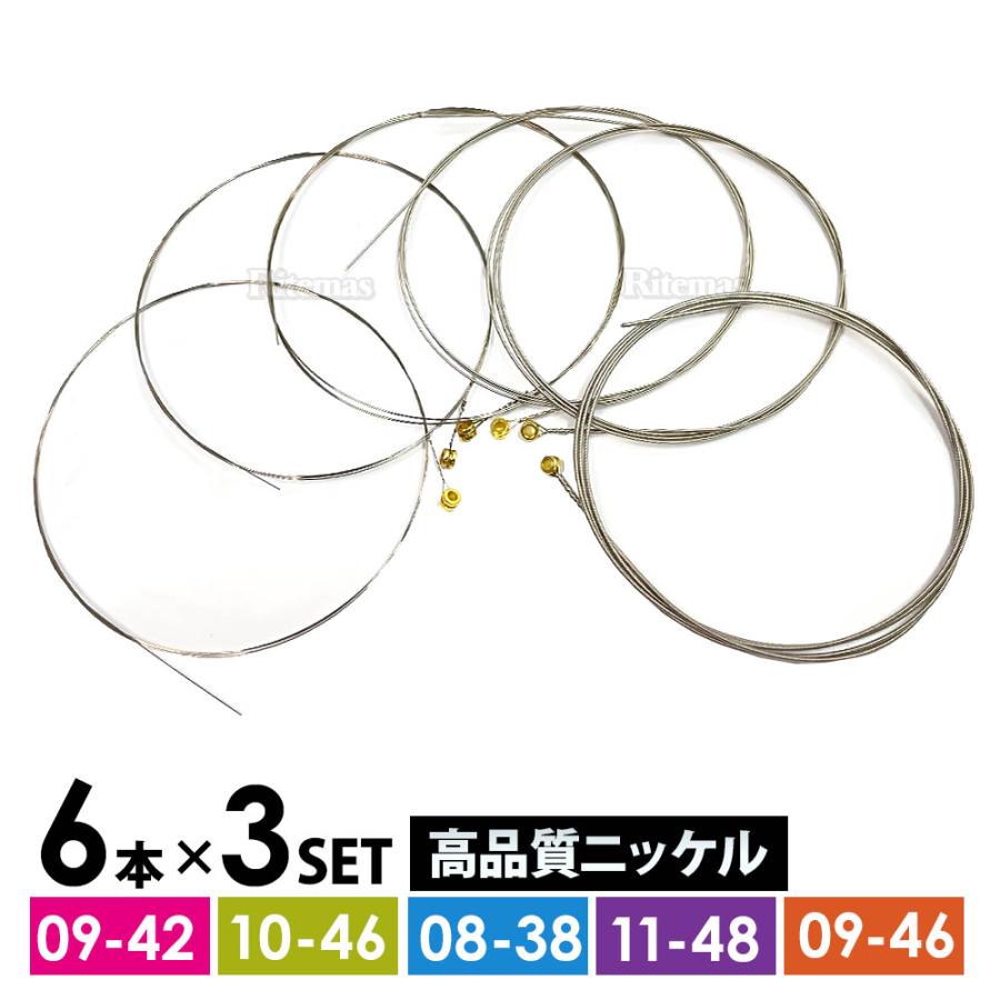 エレキギター ギター 弦 6本 × 3セット ニッケルメッキ ゲージ：09-42 10-46 08-38 11-48 09-46 ストラト テレキャス  レスポール : ATオフィス2号店 - 通販 - Yahoo!ショッピング