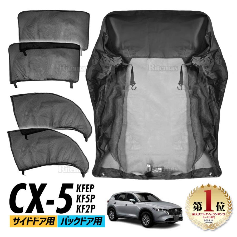 マツダ CX-5 KF 純正 ウインドシェード (サイド / リア) 車中泊 【公式