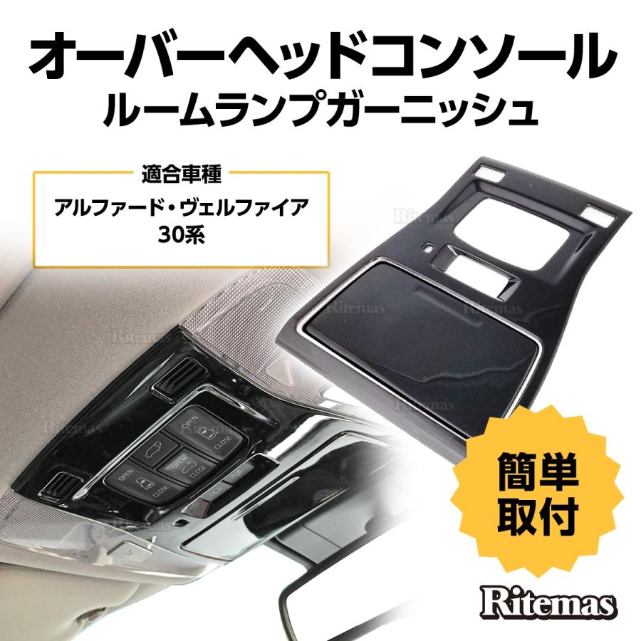 アルファード ヴェルファイア 30系 前期オーバーヘッドコンソールスイッチパネル 在庫処分sale】 アルファード ヴェルファイア 30系 前期