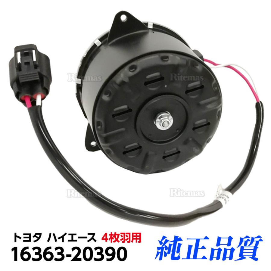 ラジエーター 電動ファンモーター トヨタ ハイエース 200系 KDH200V