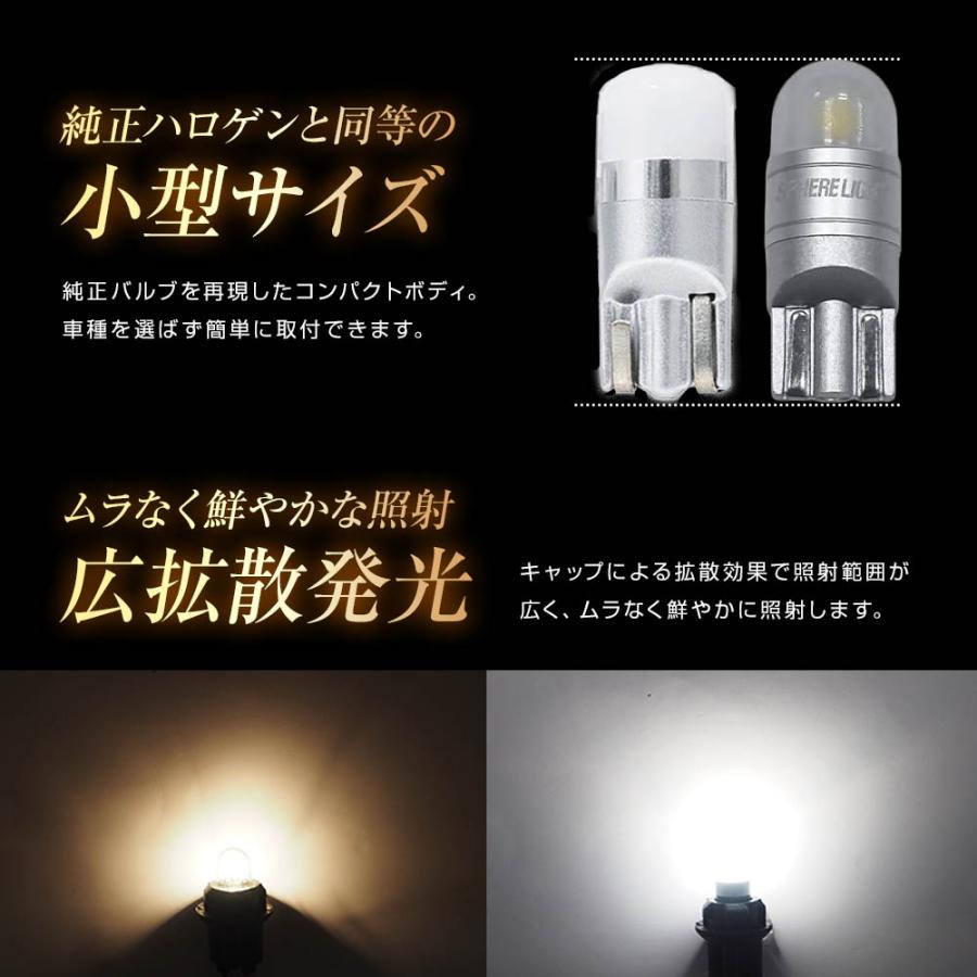 スフィアライト ポジション ナンバー灯 LED バルブ DX T10 4500K