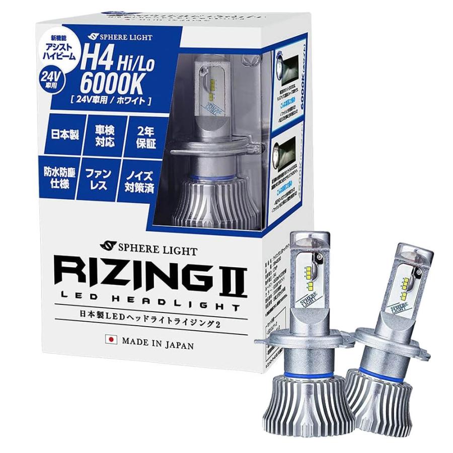 RIZING II LEDヘッドライト H4 6000K 24V 日本製LEDヘッドライト RIZING2 H4 Hi/Lo 24V用 6000K : ATオフィス2号