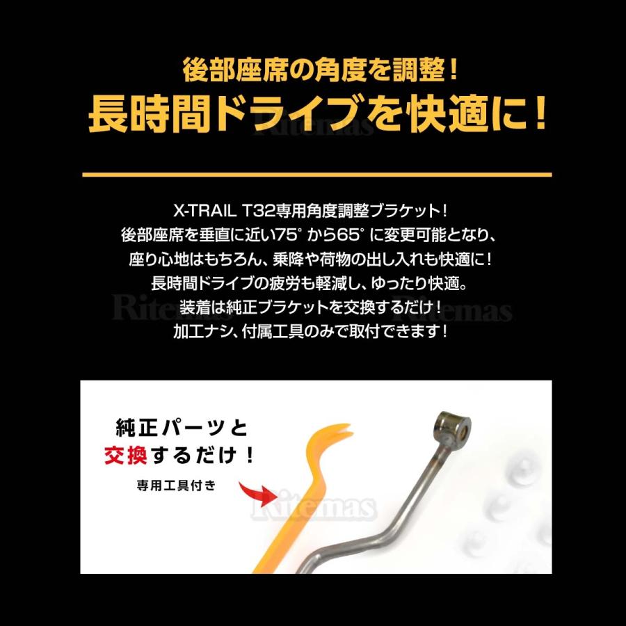 NISSAN 日産 X-TRAIL エクストレイル T32 セカンドシート 角度調整