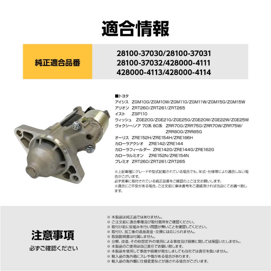 スターターモーター セルモーター トヨタ アリオン ZRT260 ZRT261 ZRT265 28100-37031 28100-37032 428000-4111 428000-4113 428000-4114 28100-37030の画像