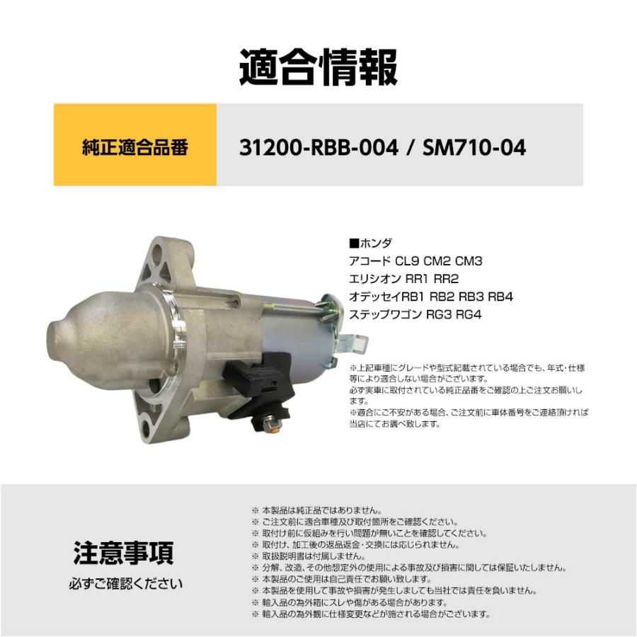 スターターモーター セルモーター  ホンダ ステップワゴン RG3 RG4  31200-RBB-004 SM710-04(SM71004)の画像