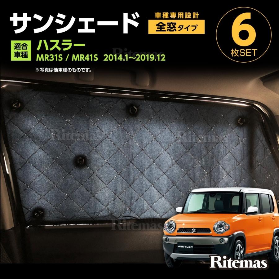 サンシェード SUZUKI ハスラー MR31S MR41S マルチサンシェード サンシェード SUZUKI ハスラー MR31S MR41S マルチサンシェード