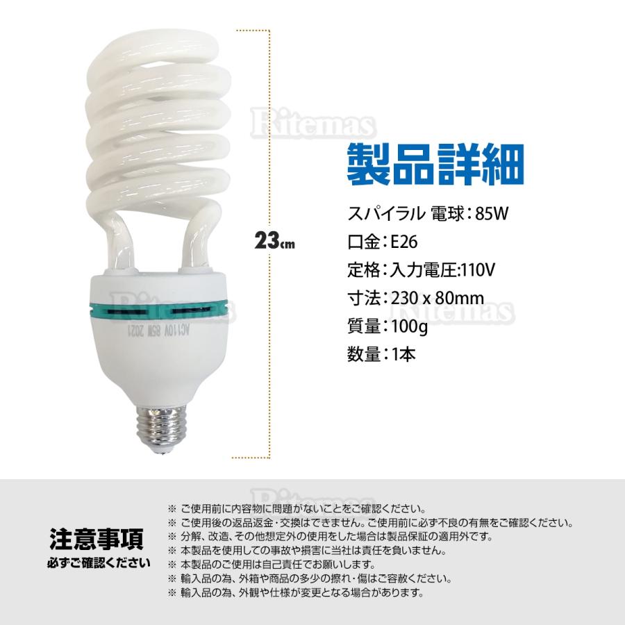 LED 電球 85W 撮影ライト 蛍光灯 85W型 口金 E26 スパイラル 蛍光電球