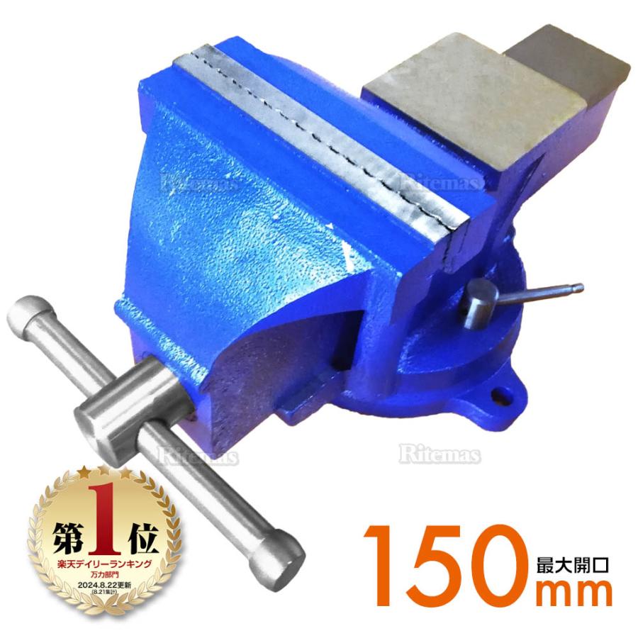 万力 リードバイス 150 mm 6インチ 卓上 回転式 DIY ベンチバイス 作業 