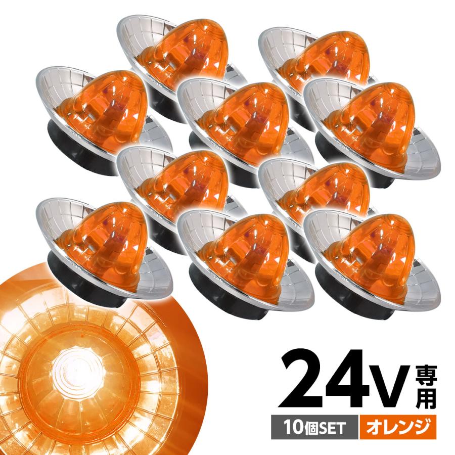 在庫処分】 トラック サイドマーカー 24V 専用 メッキリング マーカー