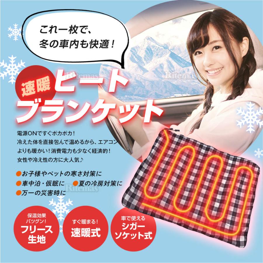 ヒートブランケット 12V 電気毛布 シガーソケット 車中泊 車載毛布