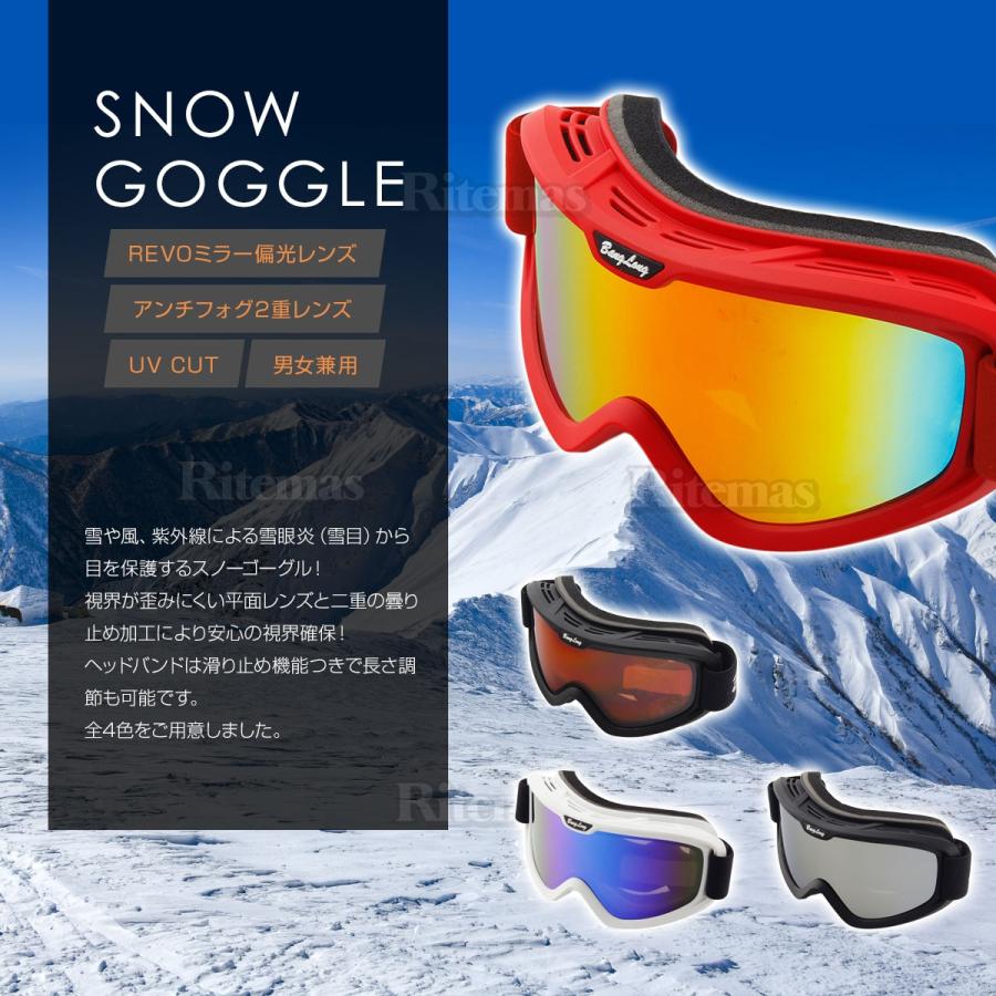 スキー・スノーボード用ゴーグル ミラーレンズ スノーゴーグル ゴーグル スキーゴーグル スノボゴーグル レボミラー