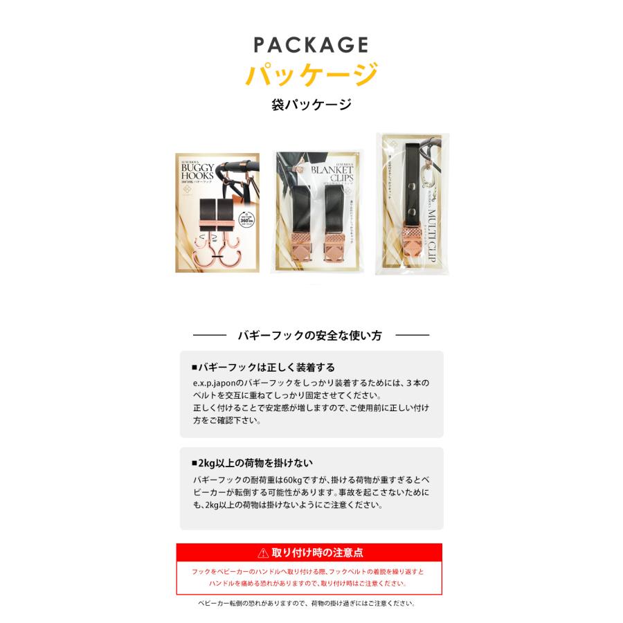 e.x.p.japon（イーエクスピージャポン） 3点セット ベビーカーフック