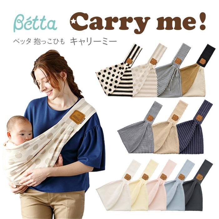 値下げ★Betta  Carry me!☆ストライプ(ベージュ) 新品未使用