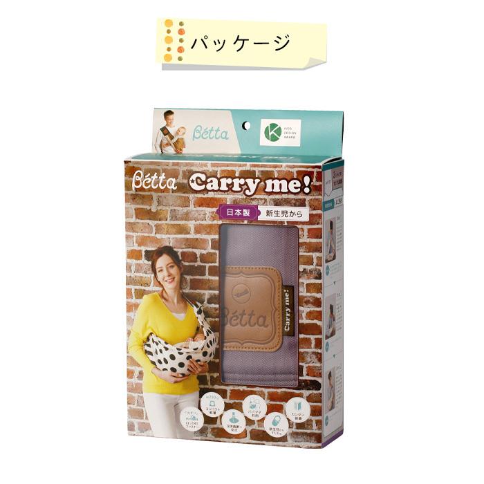 Betta（ベッタ） キャリーミー ! 抱っこ紐 コンパクト 出産祝い ベビー