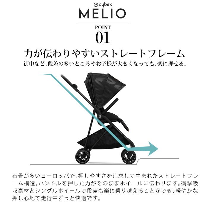 サイベックス cybex メリオストリート MELIO STREET ベビーカー