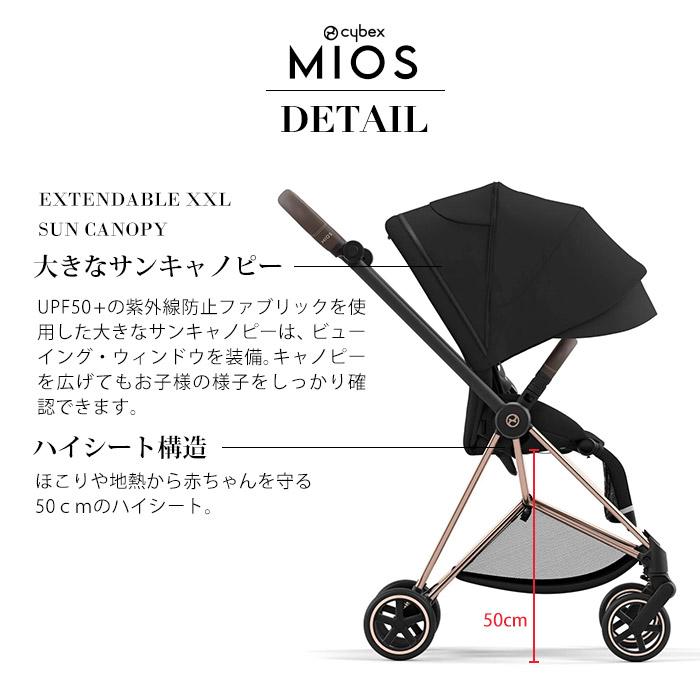 ミオス ベビーカー 両対面式 サイベックス マットブラック