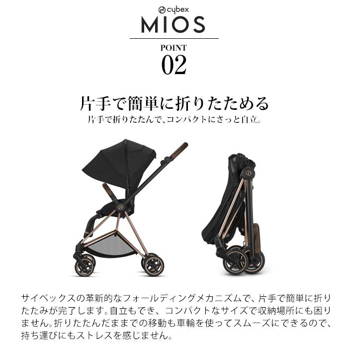 サイベックス Cybex ミオス MIOS 2022最新モデル 組立セット フレームローズゴールド＆シートパック ベビーシートアダプター