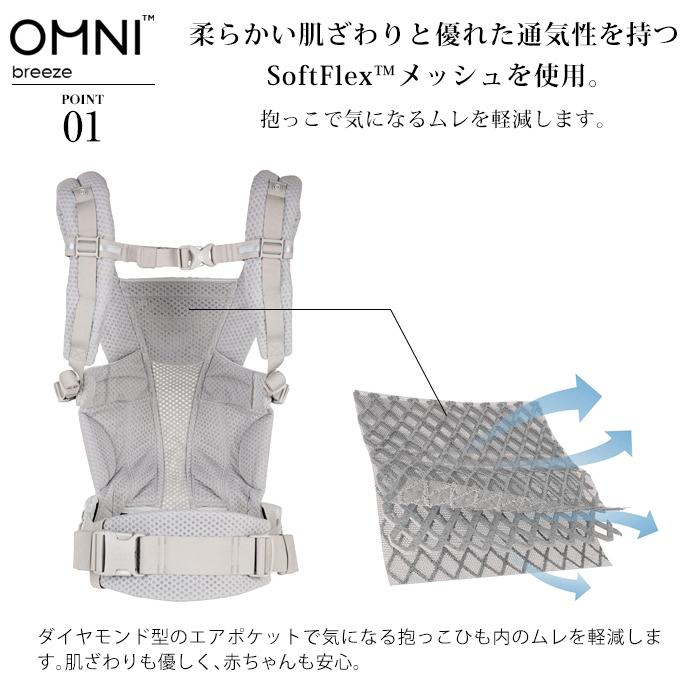 エルゴベビー オムニ ブリーズ Breeze 抱っこ紐 正規品 2年保証 メーカー保証書付き dad-omnibreeze | ergobaby | 05