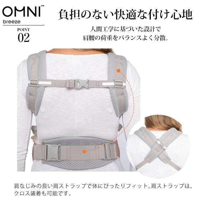 エルゴベビー オムニ ブリーズ Breeze 抱っこ紐 正規品 2年保証 メーカー保証書付き dad-omnibreeze | ergobaby | 06