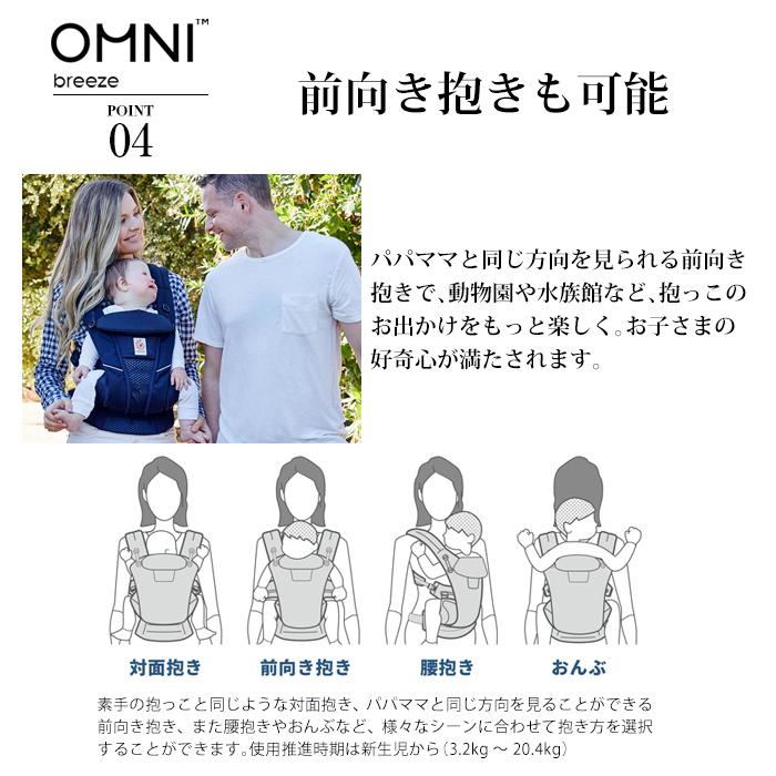 エルゴベビー オムニ ブリーズ Breeze 抱っこ紐 正規品 2年保証 メーカー保証書付き dad-omnibreeze | ergobaby | 08