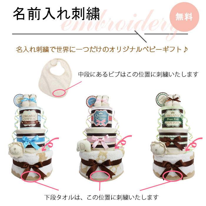 名入れ無料 おむつケーキ オーガニック 3段 タオル&ビブVer. 出産祝い 刺繍 ナチュラル お祝い オムツタワー 男の子 女の子 dc-015-01 | e.x.p.japon | 12