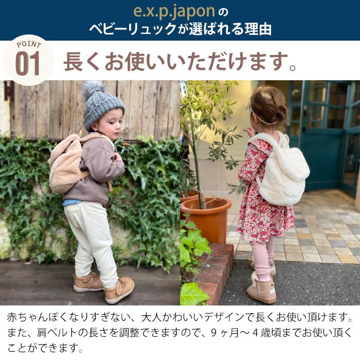 e.x.p.japon（イーエクスピージャポン） ファーリュック ベビー 