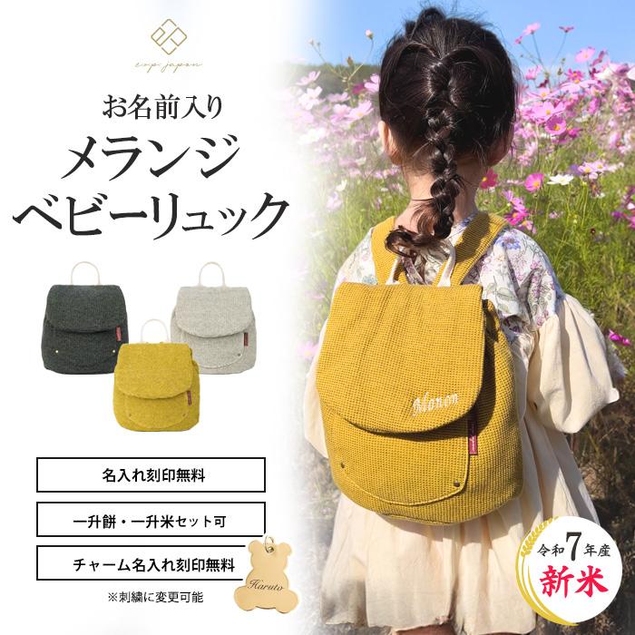 aroma オーダーメイド ベビーリュック 一升餅リュック e.x.p.japon